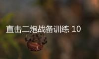 直擊二炮戰(zhàn)備訓(xùn)練 100多女兵冒嚴(yán)寒比拼