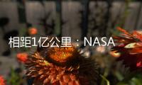 相距1億公里：NASA分享露西小行星探測器五月拍攝的月食畫面