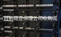 目前商業保理公司收購需要注意什么費用多少