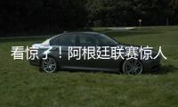 看驚了！阿根廷聯賽驚人一幕 球迷在看臺揮灑骨灰