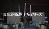 真摯的祝福！祝24座大滿貫冠軍得主德約科維奇37歲生日快樂！