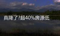 真降了?超40%房源低于參考價成交!深圳二手房市場有了這些變化…