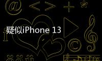 疑似iPhone 13描述文檔圖片曝光 劉海變小 新增后置攝像頭設計