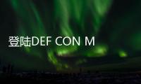 登陸DEF CON MUSIC LIVE星球 科學家要搞事情？