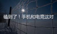 磕到了！手機(jī)和電競這對小情侶的曖昧情愫