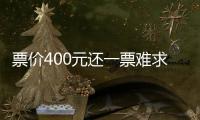 票價400元還一票難求，《復仇者聯盟4》詮釋情懷的力量？