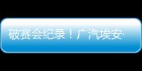 破賽會紀錄！廣汽埃安·2024梅州馬拉松賽半馬男子組冠軍出爐