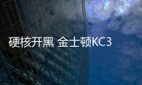 硬核開黑 金士頓KC3000固態(tài)硬盤