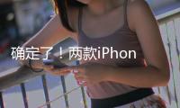 確定了！兩款iPhone 12新機OLED屏由京東方供貨