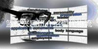 籃球興趣班介紹現(xiàn)代物流最新資訊cba籃球規(guī)則