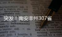 突發！南安豐州307省道一塑料倉庫發生火災