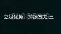 立足優勢、持續發力,三星電視為市場帶來創新技術浪潮