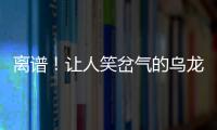 離譜！讓人笑岔氣的烏龍球 門將轉身爆射自家球門