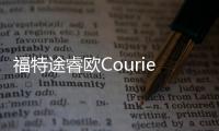 福特途睿歐Courier諜照 2018年將上市