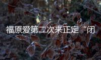 福原愛第二次來正定“閉關” 集訓后直接參加中國賽