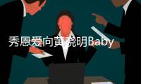 秀恩愛向黃曉明Baby看齊，人家都秀到拖鞋上了