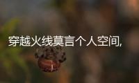 穿越火線莫言個人空間,穿越火線：莫言的異世界個人空間