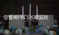 空管局PBCS長期監控平臺項目驗收會議在蘭州召開