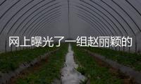 網上曝光了一組趙麗穎的慶生照，依然甜美可愛，元氣滿滿