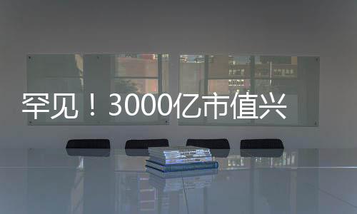 罕見！3000億市值興業銀行尾盤暴力拉升漲停｜快訊