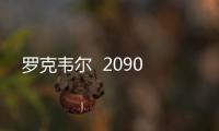 羅克韋爾  2090