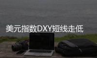 美元指數DXY短線走低20點，現報104.44