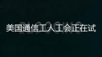 美國通信工人工會正在試圖改善游戲從業者的生存狀態