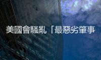 美國會騷亂「最惡劣肇事者之一」獲刑五年