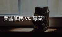 美國鄉民 vs. 專業放空者的戰爭：股價暴漲的GameStop到底發生了什麼事？