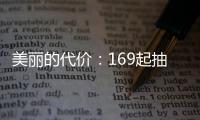 美麗的代價(jià)：169起抽脂醫(yī)美案的秘密