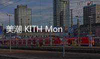 美潮 KITH Monday Program 四色漸變 LOGO T恤系列即將登場(chǎng)