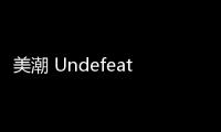 美潮 Undefeated 2019 秋季系列 Lookbook 公布