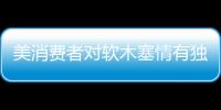 美消費者對軟木塞情有獨鐘