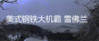 美式鋼鐵大機霸 雪佛蘭索羅德車展圖解