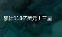 累計118億美元！三星重工再接3艘LNG船訂單