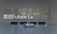 索尼Future Lab諜照曝光：凌空操作 觸摸式投影機？