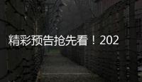 精彩預(yù)告搶先看！2021中國（國際）傳感器創(chuàng)新大賽拉開帷幕！