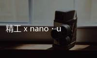 精工 x nano?universe 全新聯名別注復古潛水軍表上架發售