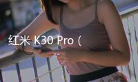 紅米 K30 Pro（6GB/128GB/全網通/5G版） 忘了手機密碼怎么辦？手機怎么解鎖？