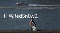 紅雪RedSn0w0.9.9b4不完美越獄iOS 5正式版教程