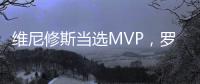 維尼修斯當選MVP，羅德里戈：是誰并不重要，繼續進球贏球才重要