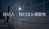 經紀人：我們沒從曼聯收到關于安東尼在冬窗或夏窗轉會的任何信息