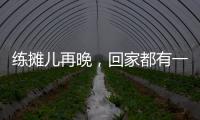 練攤兒再晚，回家都有一壺碧然德好水等你