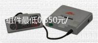 組件最低0.650元/W、76個EPC項目！本周2.04GW光伏招中標項目【光伏·周分析】