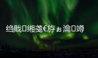 縐戝緗戔€斿ぉ瀹竴鍙鋒帹鑷?9鑷?0鏃ラ棿鍙戝皠