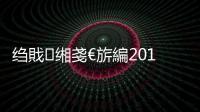 縐戝緗戔€旂編2011璐㈠勾寮€鏀硶妗堢姝㈢編涓鎶€鍚堜綔