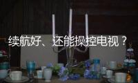 續(xù)航好、還能操控電視？傳蘋果首款智能戒指有3大特點