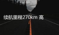 續航里程270km 高爾夫&middot;純電新能源信息曝光