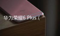 華為榮耀6 Plus（PE