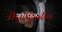 華為 DUK